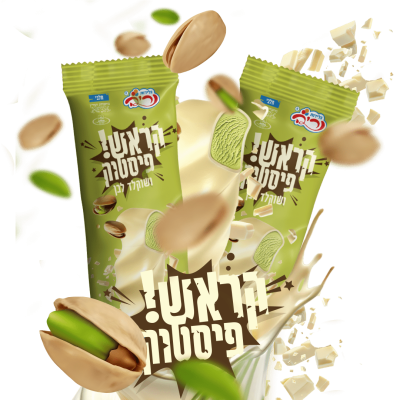 קראש פיסטוק