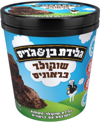 בן אנד גריס שוקולד בראוניז