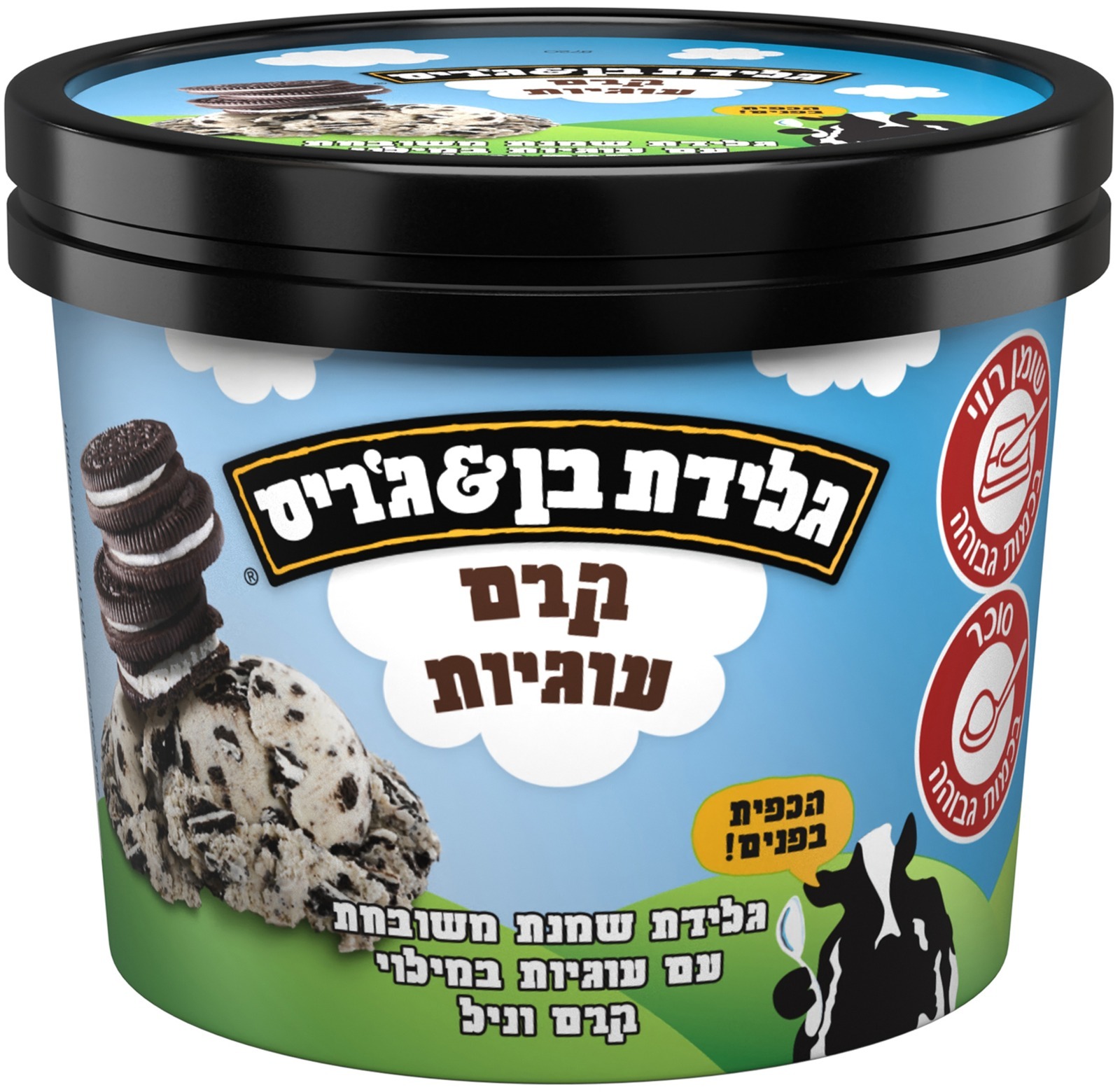 בן אנד גריס קרם עוגיות קטן