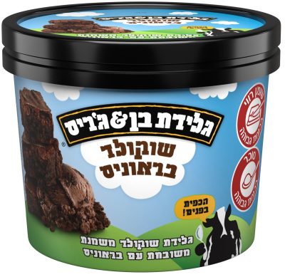 בן אנד גריס שוקולד בראוניז בדץ קטן