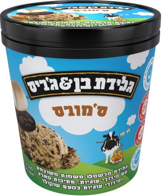 בן אנד גריס סמורס